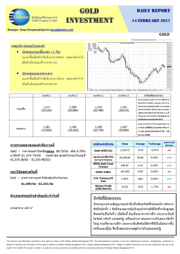 14-02-60 บทวิเคราะห์ทองคำ (Day Report)