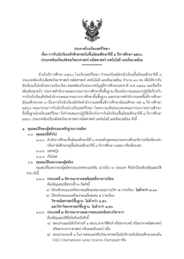 3. ประกาศรับสมัครนักเรียน ม. 4 โครงการห้องเรียนพิเศษวิทยาศาสตร์ ตาม