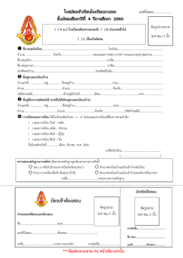 ใบสมัครเข้าเรียนชั้นมัธยมศึกษาปีที่ 4