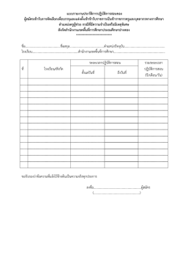 สรุปรายงาน - สำนักงานเขตพื้นที่การศึกษาอ่างทอง