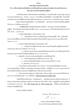 ประกาศ ราชวิทยาลัยกุมารแพทย์แห่งประเทศไทย เร