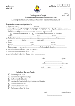 ม.4 - สมุทรสาครวิทยาลัย