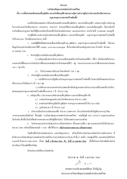 ประกาศ ณ วันที่ 4 มกราคม 2560 - ราชวิทยาลัยกุมารแพทย์แห่งประเทศไทย