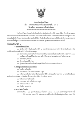 ชั้นมัธยมศึกษาปีที่๑