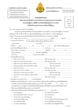 ใบสมัครคัดเลือกบุคคล เพื่อบรรจุและแต่งตั้