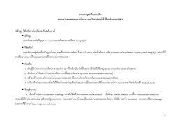 แผนกลยุทธ์ด้านการเงินคณะฯ ปีงบประมาณ 2554