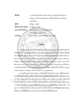 บทคัดย่อ