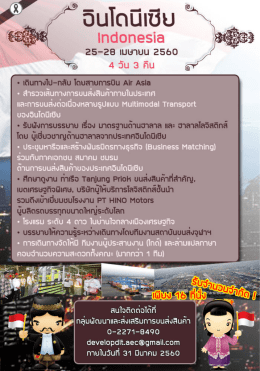 รายละเอียด อินโดนีเซีย