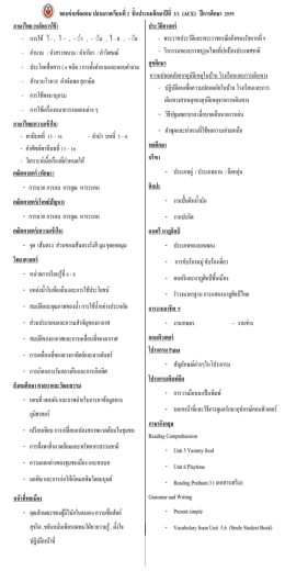ป.3 (ACE)