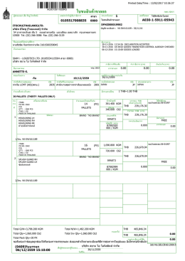 ใบขนสินค้าขาออก