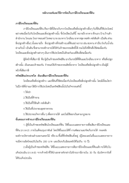 หลักเกณฑ์และวิธีการจัดเก็บภาษีโรงเรือนและท