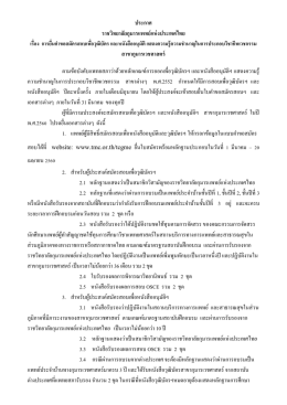 ประกาศ ราชวิทยาลัยกุมารแพทย์แห่งประเทศไทย สา