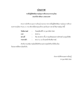 รายชื่อผู้มีสิทธิสัมภาษณ์ทุนการศึกษาธนาคารกรุงไทย ประจาปีการศึกษา