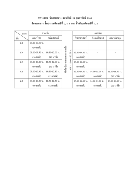 ตารางสอบ ข้อสอบกลาง สอบวันที่ 28 กุมภาพันธ์ 2560 ข้อสอบกลาง ชั้น