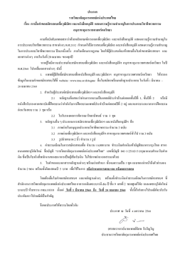 ประกาศ ราชวิทยาลัยกุมารแพทย์แห่งประเทศไทย เร