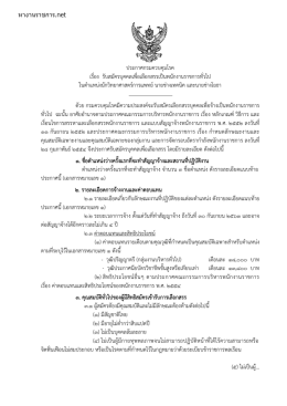 ประกาศรับสมัคร - หา งาน ราชการ.net