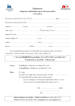 ใบสมัครอบรม - สมาคมผู้ตรวจสอบภายในแห่งประเทศไทย
