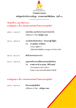 หลักสู สตรนักบริห กํา หารระดับ ****** าหนดการ บสูง