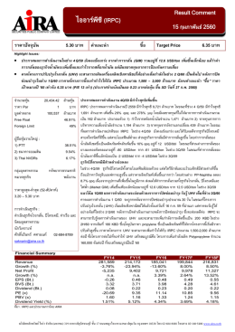อมตะคอร์ปอเรชั่น (amata) ไออาร์พีซี (irpc)