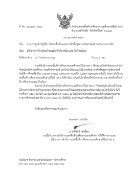 ที่ ศธ ๐๔๐๘๓/ว ๕๒๓ สานักงานเขตพื้นที่การศึ
