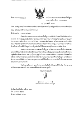 หนังสือที่ ศธ 04005/ว132 ลว 15 ก.พ.60