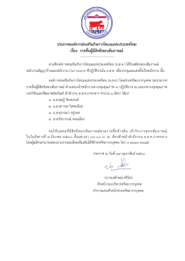 - องค์การส่งเสริมกิจการโคนมแห่งประเทศไทย