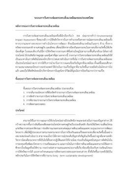 การวิเคราะห์ผลกระทบสิ่งแวดล้อม