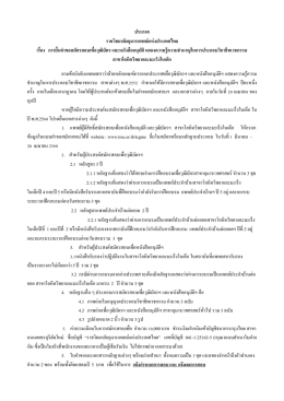 ประกาศ ราชวิทยาลัยกุมารแพทย์แห่งประเทศไทย เร