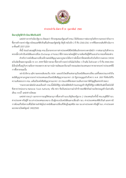 ยืดอายุจีทูจีค้าข้าวไทย-ฟิลิปปินส์2ปี(14 ก.พ.60)