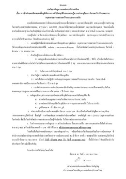 ประกาศ ราชวิทยาลัยกุมารแพทย์แห่งประเทศไทย เร
