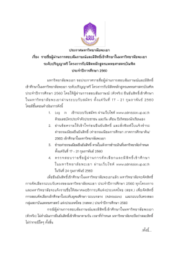 โครงการรับนิสิตหลักสูตรแพทยศาสตรบัณฑิต ประจำปีการศึกษา