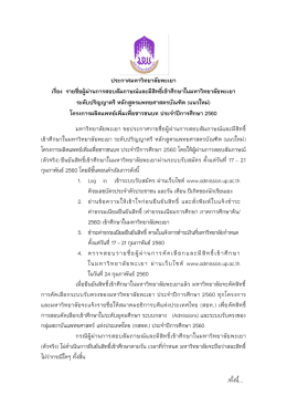 ประกาศมหาวิทยาลัยพะเยา เรื่อง รายชื่อผู้ผ่า