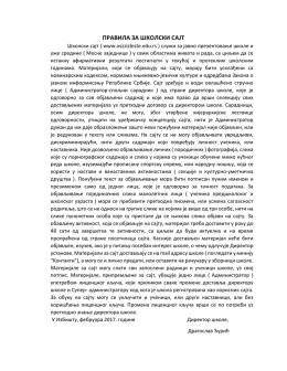 ПРАВИЛА ЗА ШКОЛСКИ САЈТ