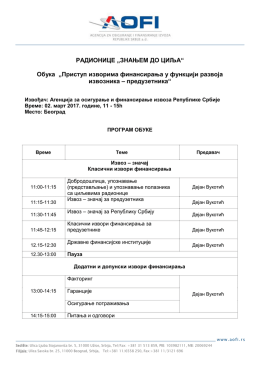 Приступ изворима финансирања у функцији