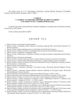 Сазив 7. седнице – 20.02.2017.