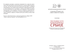 програм расправе - Друштво физикохемичара Србије