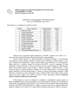 Висока школа електротехнике и рачунарства