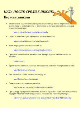КУДА ПОСЛЕ СРЕДЊЕ ШКОЛЕ? Корисни линкови