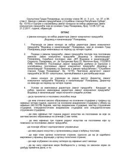 Скупштина Града Пожаревца, на основу