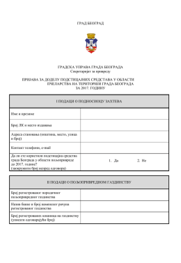 ГРАД БЕОГРАД ГРАДСКА УПРАВА ГРАДА