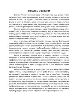 УКРАТКО О ШКОЛИ