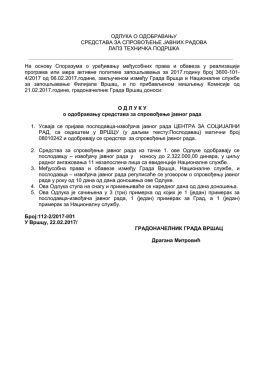 Одлука о одобравању средстава за спровођење јавног рада