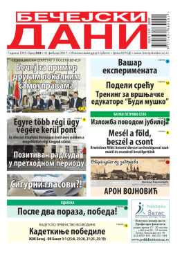 Сигурни гласови?!