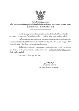 ประกาศโรงเรียนอนุบาลสงขลา เรื่อง ผลการสอบประเมินความพร้อมนักเรียน