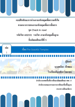 ผู้จัดทำ นำงพนิดำ ค้ำของ โรงเรียนดีบุกพังงำวิทยำยน ส ำนักงำนเขตพื้นที่กำร