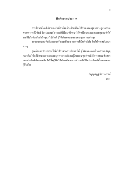 กิตติกรรมประกาศ