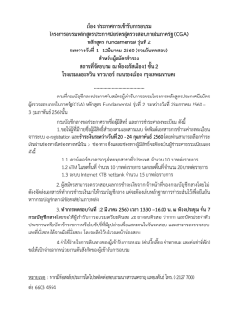 หลักสูตร Fundamental รุ่นที่ 2 ระหว่างวันที่ 1