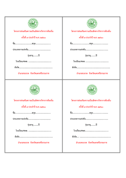 โครงการส่งเสริมความเป็นเลิศทางวิชาการท้องถ