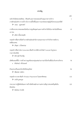 สารบัญ - gscm@nida