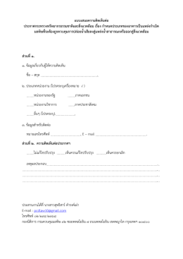 แบบสอบถามดาวน์โหลด